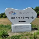 소백산마을농촌체험휴양마을 이미지