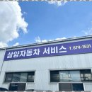 삼양자동차서비스 이미지