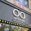 맑은눈안경원(월피동) 이미지