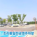 솔비막창 | 파주 봉일천 장군집 가는 길｜조리봉일천 공영주차장에서 도보 7분