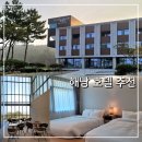 GR(해남군)-[달마로]-상-3 | 해남 호텔 울돌소리 프리미어 트윈 객실 4인 5인 가족 숙소 추천