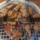 봉구갈비막창