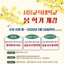 ◐ 서울교육대학교 봄학기-명리학과 타로(1급자격증, 강사자격증) 개강안내 ◑ 이미지