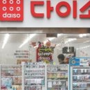 방이다이소공인중개사사무소 이미지