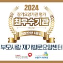 부모사랑재가요양센터 | 요양센터와 주간보호센터, 어떻게 다를까요? 그리고 좋은 요양보호사 고르는법까지!포항 부모사랑 재가...