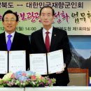 경상북도재향군인회