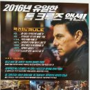 잭 리처: 네버 고 백 (Jack Reacher: Never Go Back / '2016) 이미지