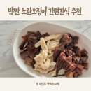 밤짠