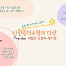 나인원더스