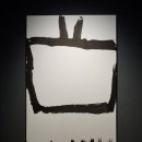 불휘기픈 한글서예 이미지