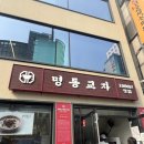 신목고등학교(본관뒤, 본관옆) | [서울/명동] 명동교자 신관 명동역 칼국수 맛집(본관 비교)