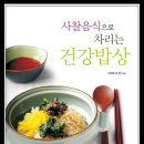 신간 " 사찰음식으로 차리는 건강밥상" 에 대한 구입문의가 많아서 다 같이 공동구매 이미지