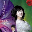 [장윤정 디너쇼]특별 50p할인 선착순10장(5.5~6) 이미지