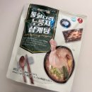 두레생협 통닭다리 누룽지 삼계탕 (24년 초복, 중복, 말복 날짜)