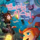 시스터밤