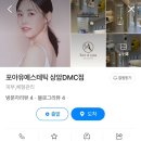 포아유에스테틱 이미지