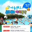서울랜드 야외수영장 이미지