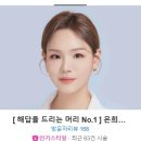 장윤정헤어미용실 이미지