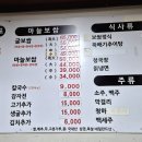동수마늘보쌈칼국수