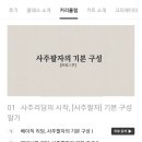 class101 도화도르 사주강의 후기(내돈내산)
