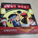 구산동 이진캐스빌 해든공부방의 메인 이벤트-해든데이 보드게임편^^