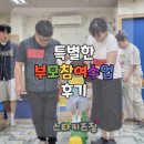 아주 특별한 부모 수업 | 특별한 부모참여수업 후기 마산창원진해 유아체육