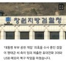 검찰, 명태균 ‘황금폰’ 복구 끝내…국민의힘 의원 이틀째 소환 이미지