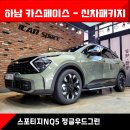 [스포티지 하남 썬팅] 티나인R70/튜온 사이드스텝/유리막코팅