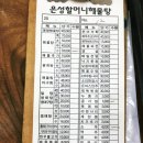 은성할머니해물탕 이미지