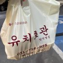 유치회관 | 분당 해장국맛집 유치회관 분당직영점 포장 후기! 100%내돈내산 24시간영업 웨이팅맛집
