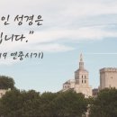 성삼에덴 | 가톨릭 용어해설19