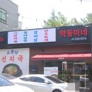 제형면옥막뚱이네 이미지