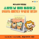 [메가공무원] 소방의 날 응원 동참하고 2025 캘린더 무료로 받자~! 이미지