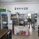 뚝딱이김밥 이미지