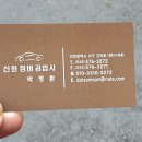 신화정비공업사 이미지