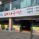 해양촌돼지국밥