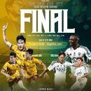 내일모레 빅매치 코리아컵 결승 ㅎㄷㄷㄷㄷㄷ 이미지