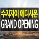 용인탑공인중개사사무소 이미지