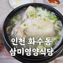 삼미영양