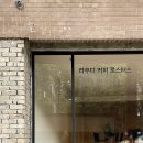 경북대학교 보건대학원 | 대구 중구 동인동 신상카페 ‘라우디 커피 로스터스’