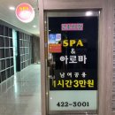 스파아로마 이미지
