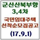 산북부향하나로3차 이미지