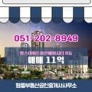 명품 공인중개사사무소 | 암남동 매매 11억 - 명품부동산공인중개사사무소