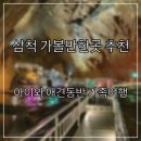 덕풍도서관 2층 | 삼척 가볼만한곳 추천 : 아이와 애견동반 가족여행