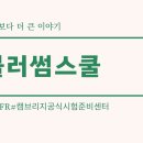 블라썸 영어원서학원 이미지