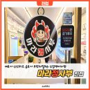 해밀태권도장 | [진접]재료가 신선하고 음료가 무한리필되는 진접역마라탕 &#39;마라정사부&#39;
