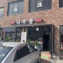 저팔계감자탕 이미지