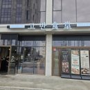 예천고기굽는집 이미지