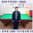 K2당구장 이미지