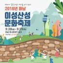 하남이성산성문화축제 2018 이미지